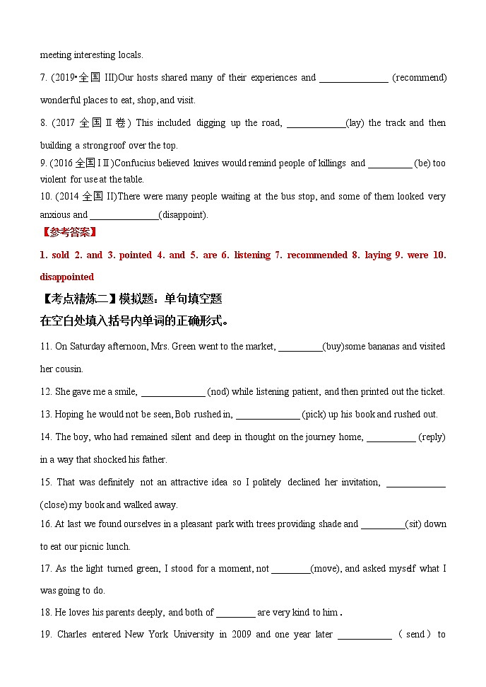 专题06 and后面跟什么+七选五+语法填空终极押题—2022年高考英语考前必做 必看系列（教师版）第2页