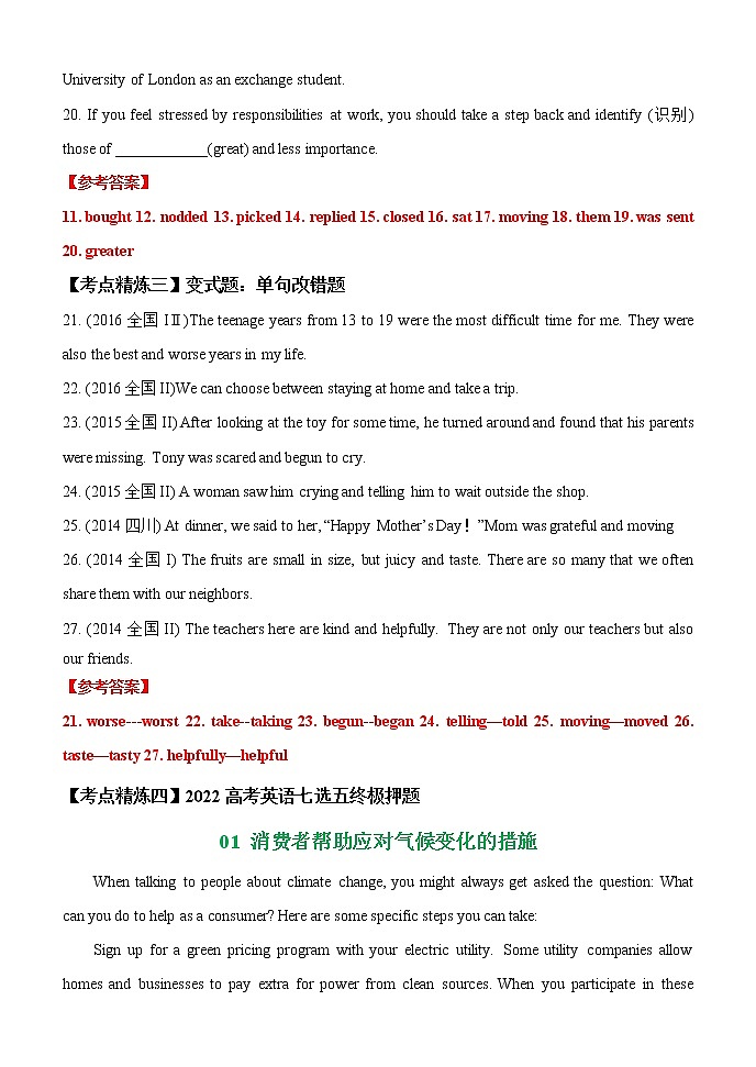 专题06 and后面跟什么+七选五+语法填空终极押题—2022年高考英语考前必做 必看系列（教师版）第3页