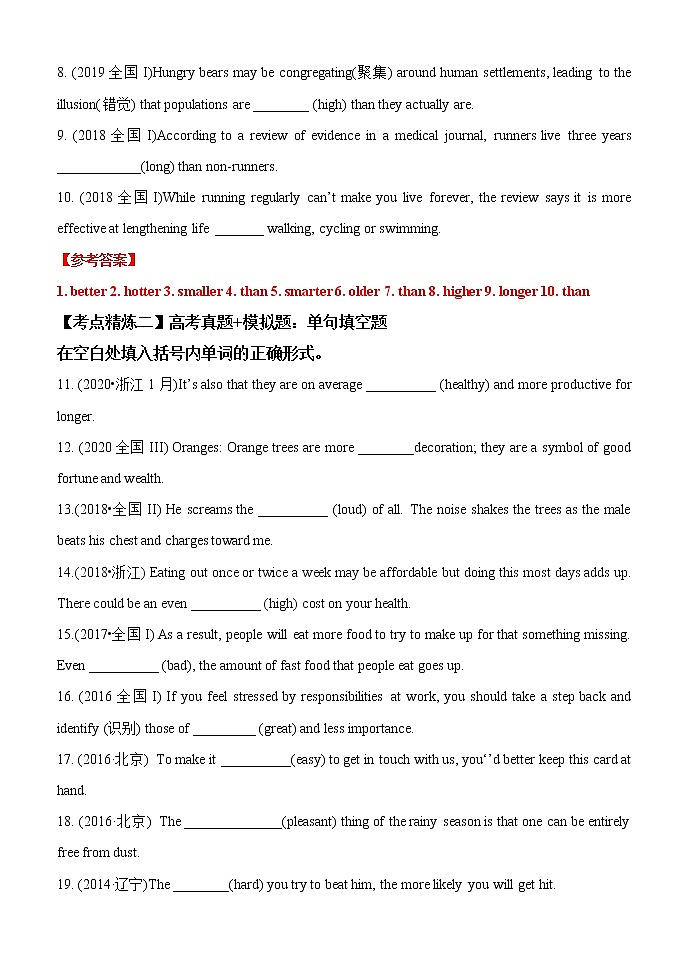 专题07 比较级的两种典型考法+七选五+语法填空终极押题—2022年高考英语考前必做 必看系列（教师版）第2页