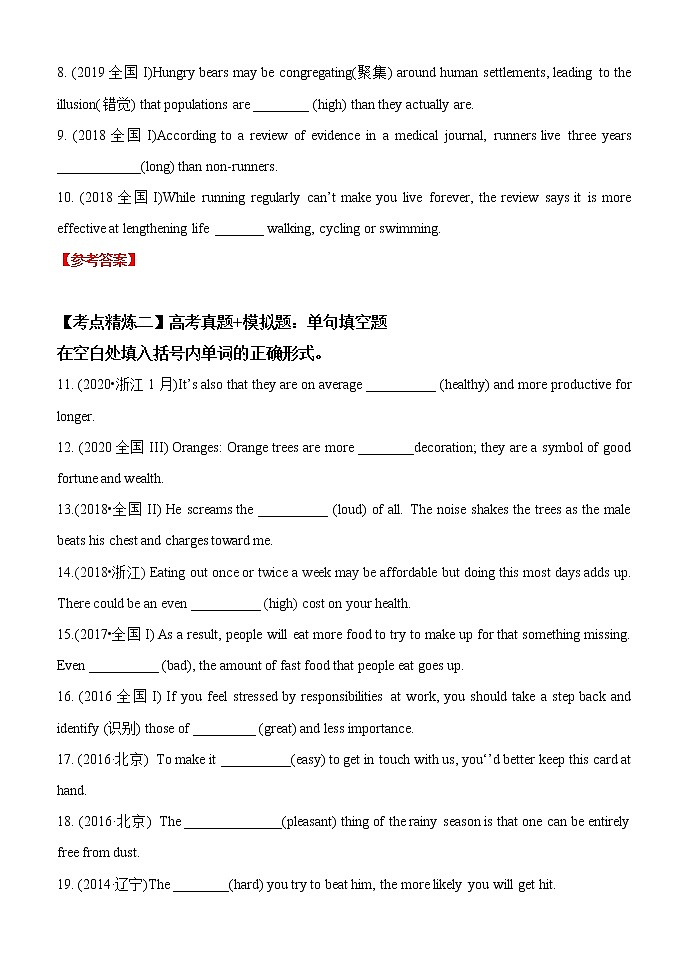 专题07 比较级的两种典型考法+七选五+语法填空终极押题—2022年高考英语考前必做 必看系列（原卷版）第2页