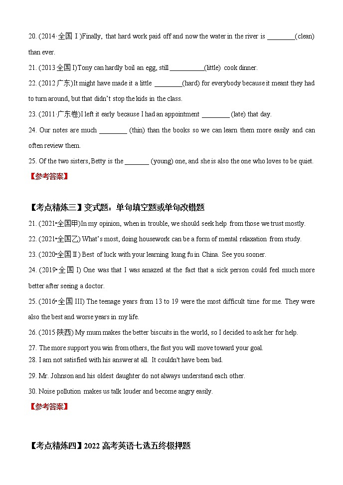 专题07 比较级的两种典型考法+七选五+语法填空终极押题—2022年高考英语考前必做 必看系列（原卷版）第3页
