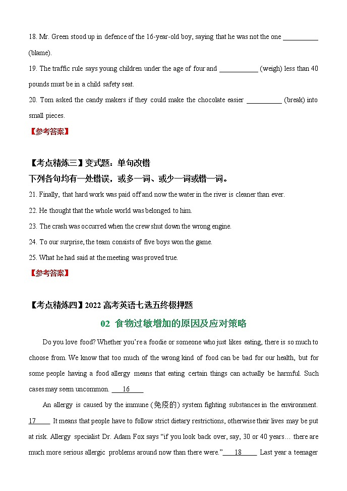 专题08 不能用被动语态的N种场合+七选五+语法填空终极押题—2022年高考英语考前必做 必看系列（原卷版）第3页