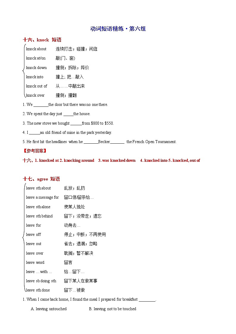 专题12 高考英语15高频动词136短语精练（原创）+七选五+语法填空终极押题—2022年高考英语考前必做 必看系列（解析版）第2页