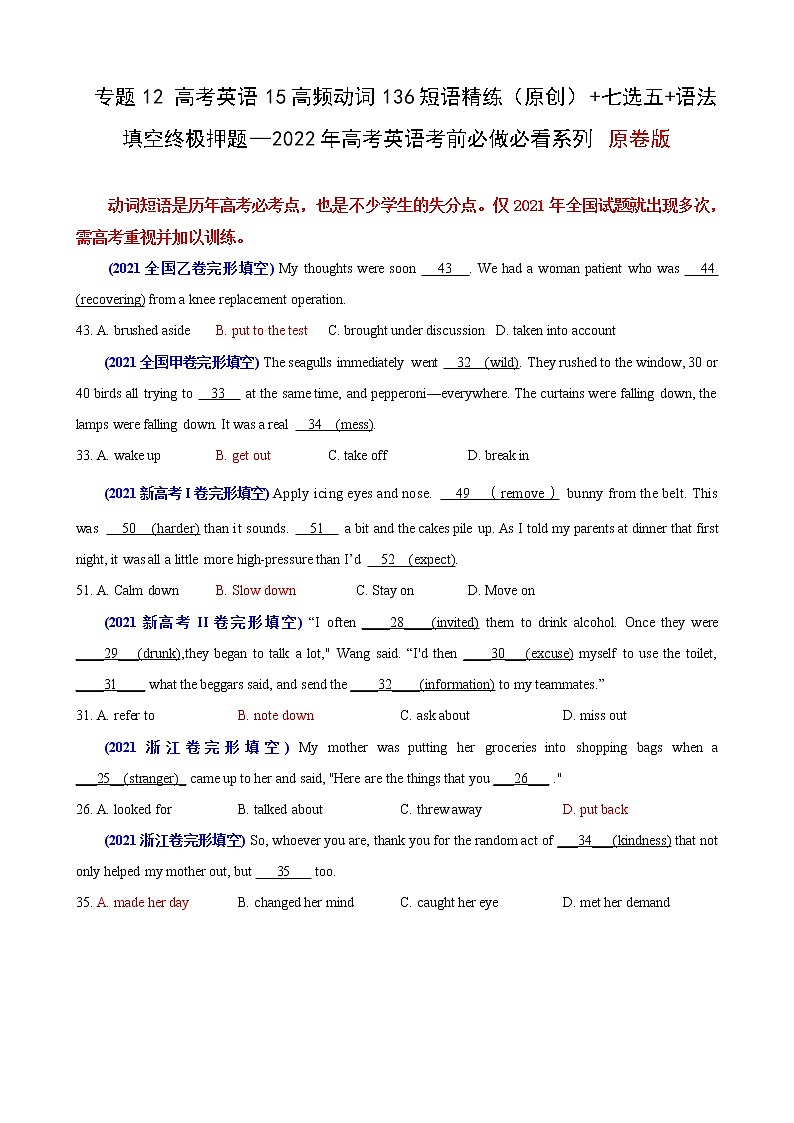 专题12 高考英语15高频动词136短语精练（原创）+七选五+语法填空终极押题—2022年高考英语考前必做 必看系列（原卷版）第1页