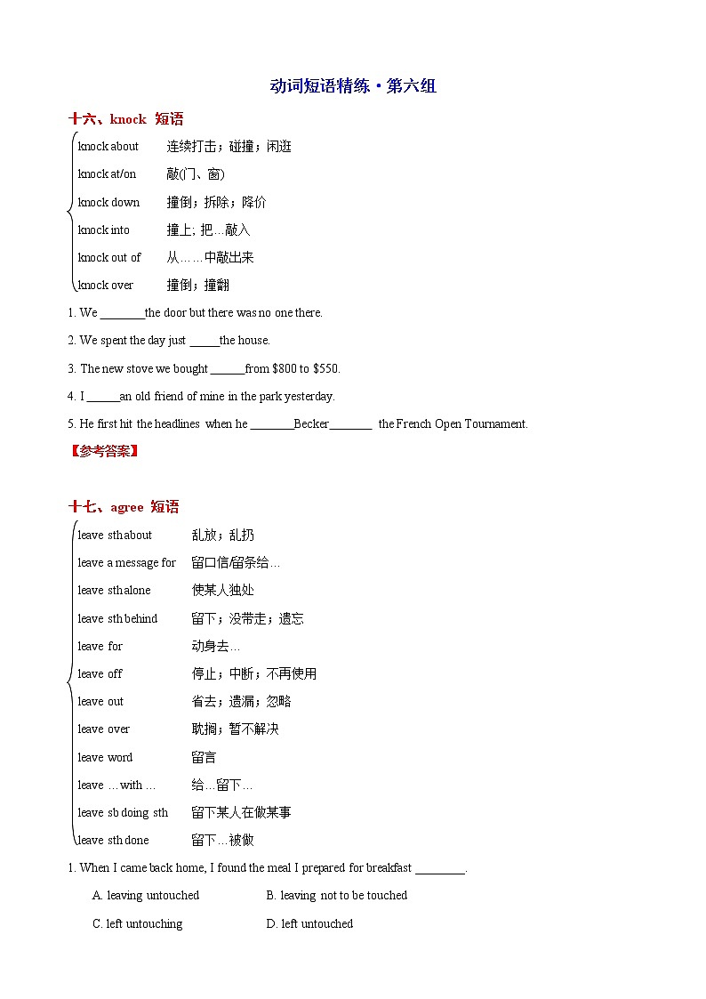 专题12 高考英语15高频动词136短语精练（原创）+七选五+语法填空终极押题—2022年高考英语考前必做 必看系列（原卷版）第2页