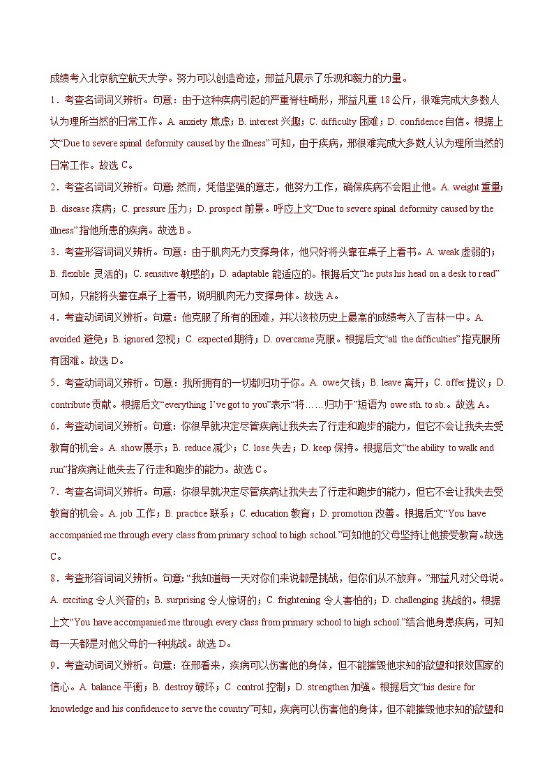 必刷卷01-2022年高考英语考前信息必刷卷（北京专用）（解析版）第3页