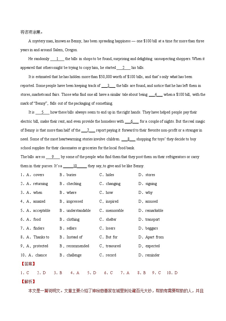 必刷卷02-2022年高考英语考前信息必刷卷（北京专用）（解析版）第2页