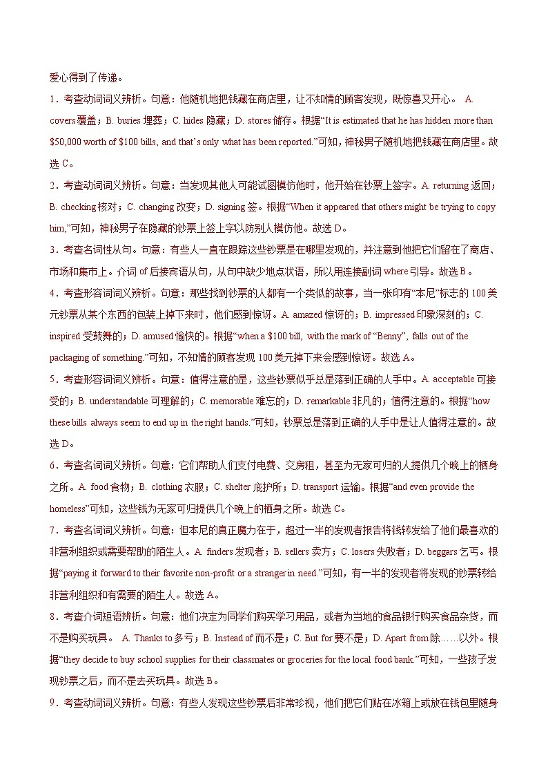 必刷卷02-2022年高考英语考前信息必刷卷（北京专用）（解析版）第3页