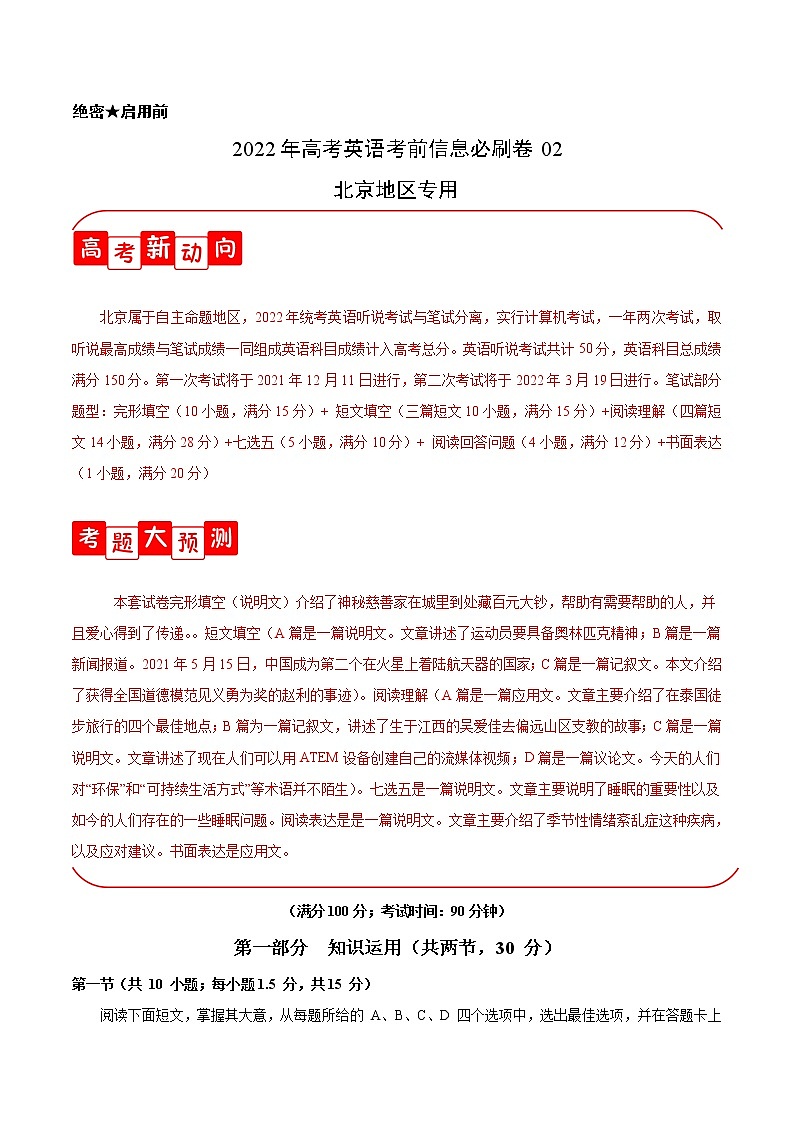 必刷卷02-2022年高考英语考前信息必刷卷（北京专用）（原卷版）第1页
