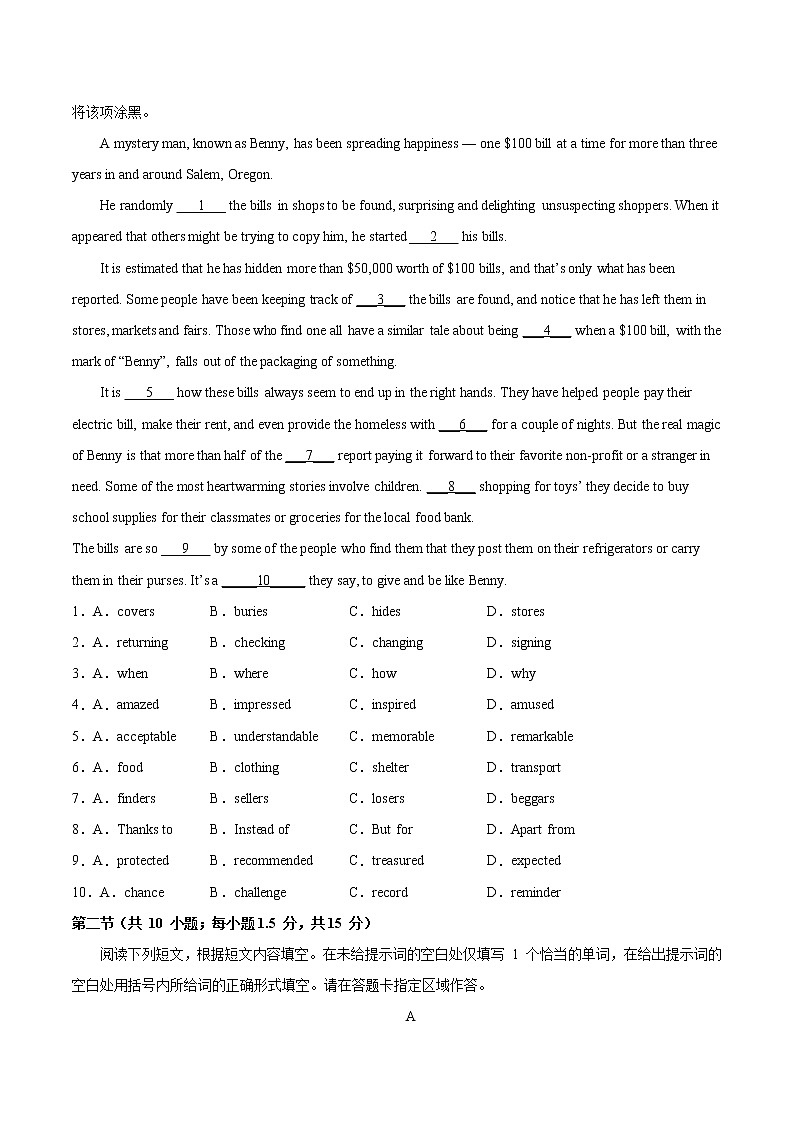 必刷卷02-2022年高考英语考前信息必刷卷（北京专用）（原卷版）第2页