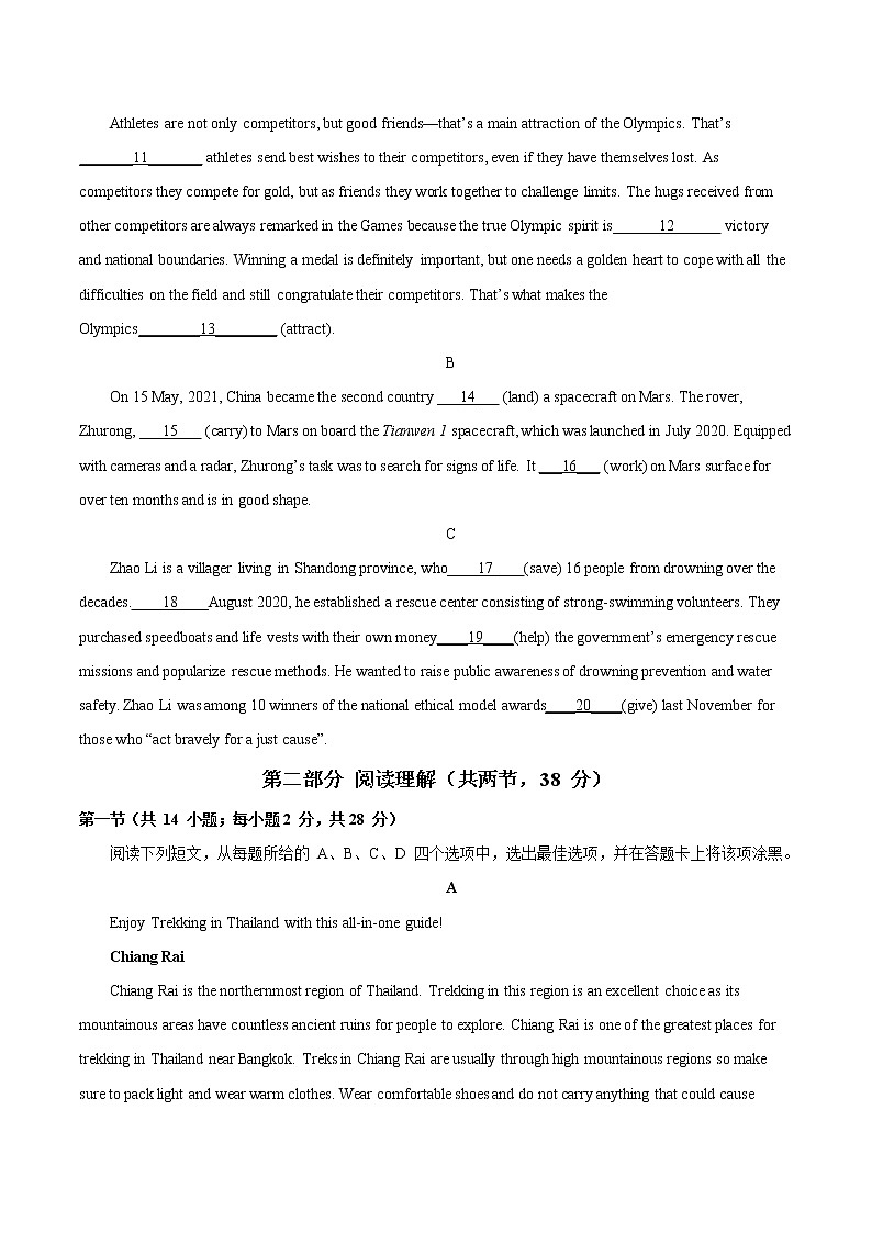 必刷卷02-2022年高考英语考前信息必刷卷（北京专用）（原卷版）第3页