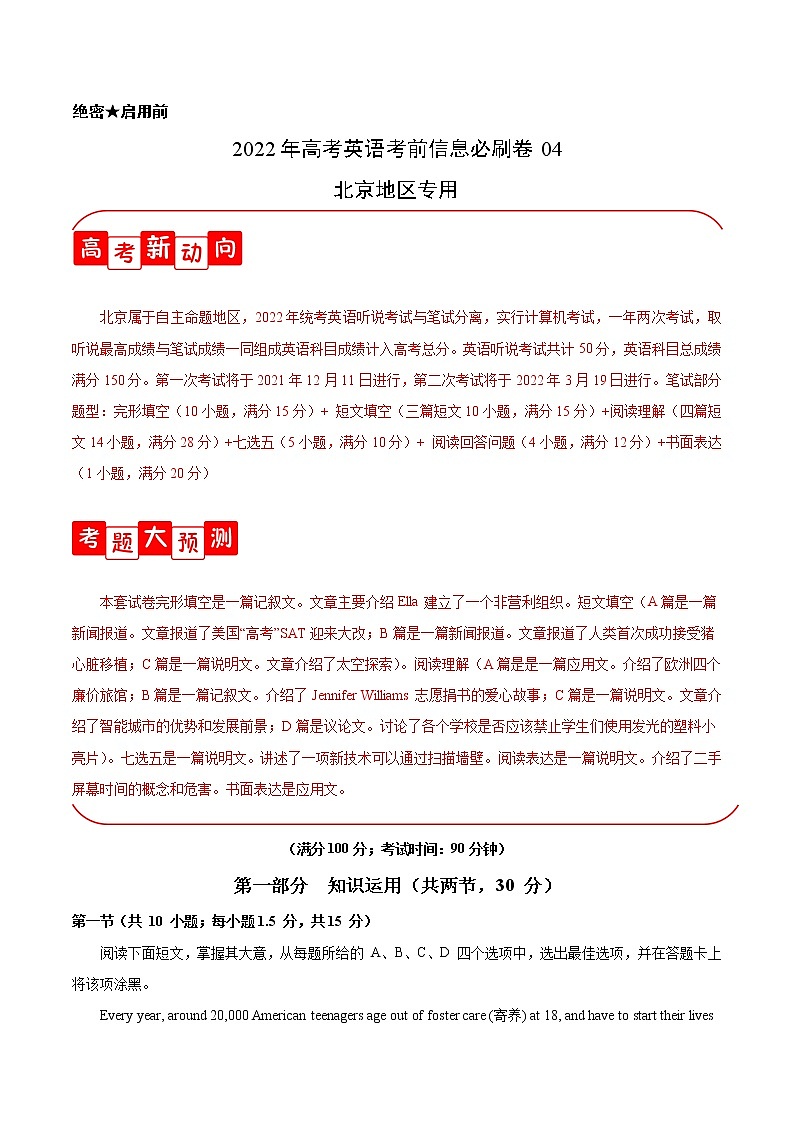 必刷卷04 -2022年高考英语考前信息必刷卷（北京专用）（解析版）第1页