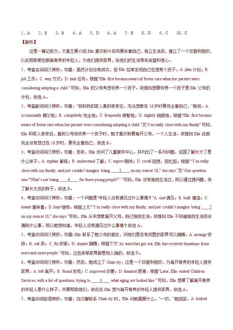 必刷卷04 -2022年高考英语考前信息必刷卷（北京专用）（解析版）第3页