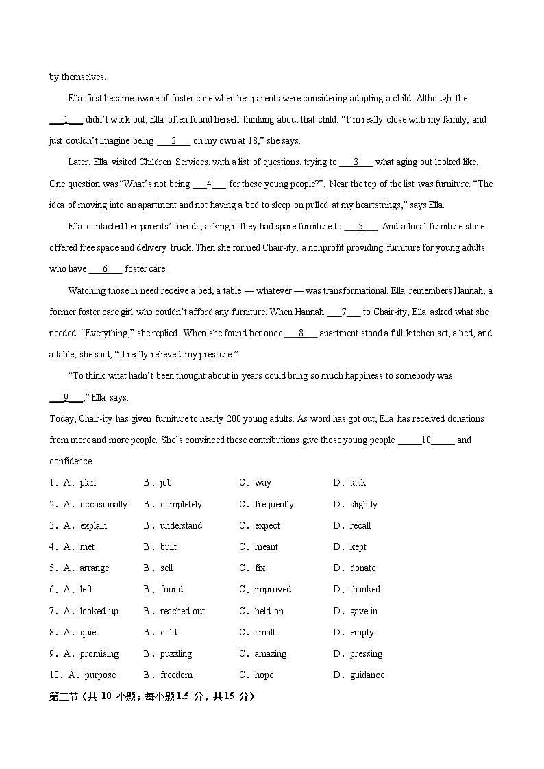 必刷卷04 -2022年高考英语考前信息必刷卷（北京专用）（原卷版）第2页
