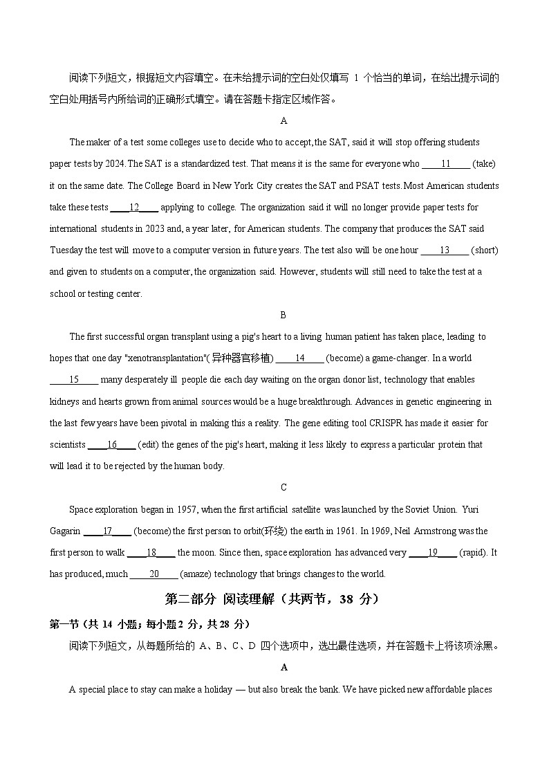 必刷卷04 -2022年高考英语考前信息必刷卷（北京专用）（原卷版）第3页