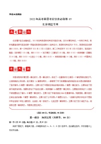 必刷卷05-2022年高考英语考前信息必刷卷（北京专用）