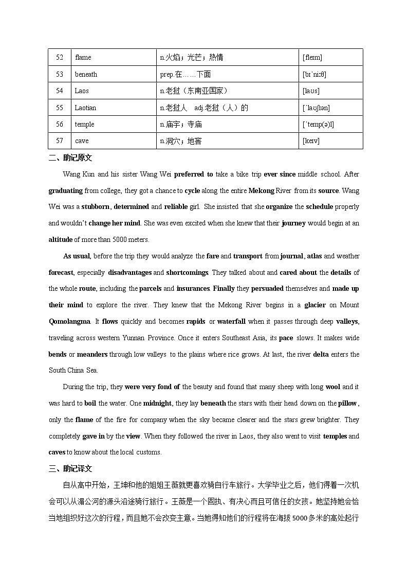 Unit 3 Travel journal-2022年高考英语一轮复习教材词汇通关（人教新课标）第3页