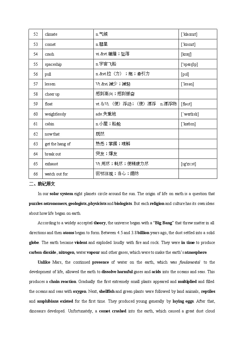 Unit 4 Astronomy the science of the stars -2022年高考英语一轮复习教材词汇通关（人教新课标）第3页