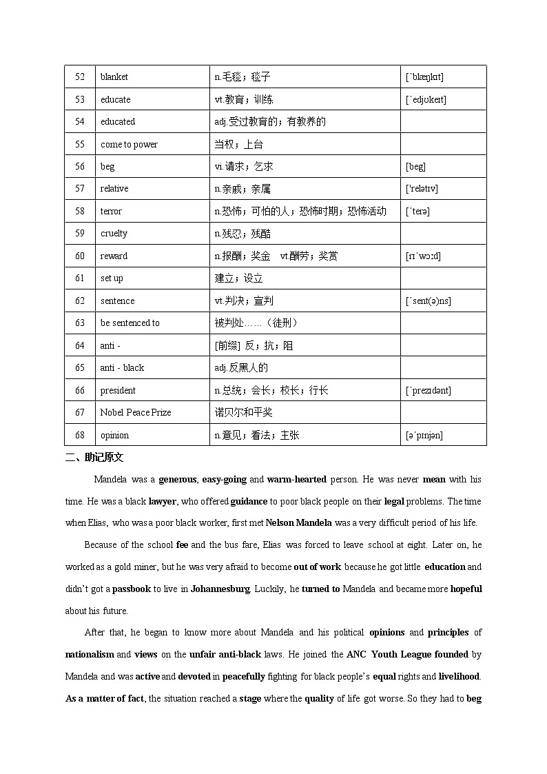 Unit 5 Nelson Mandela-2022年高考英语一轮复习教材词汇通关（人教新课标）第3页