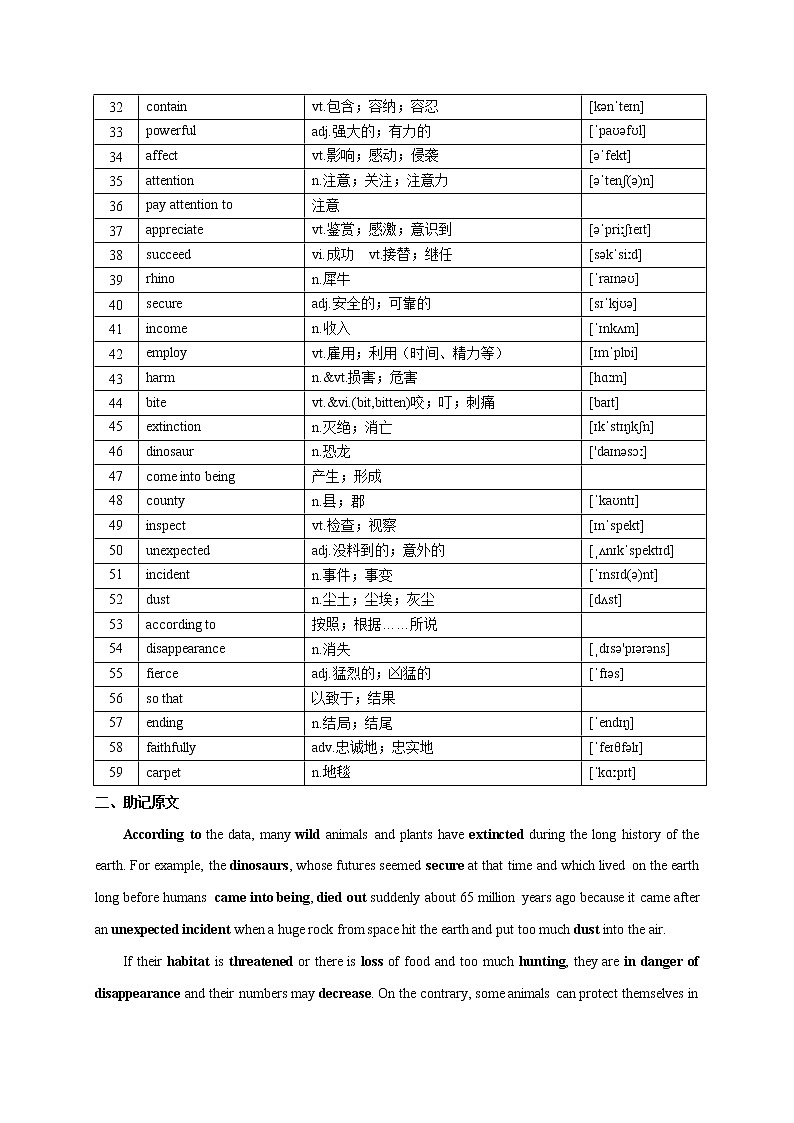 Unit 4 Wildlife protection-2022年高考英语一轮复习教材词汇通关（人教新课标）第2页