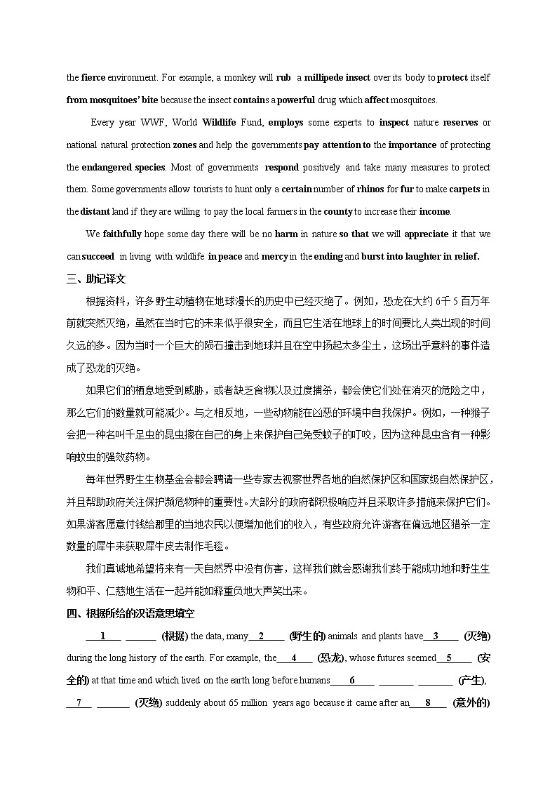 Unit 4 Wildlife protection-2022年高考英语一轮复习教材词汇通关（人教新课标）第3页