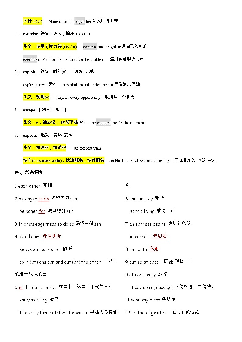 备战高考-词汇基础 E 单词、熟词生义、词组、常考超纲词、不规则动词变化答案版第3页