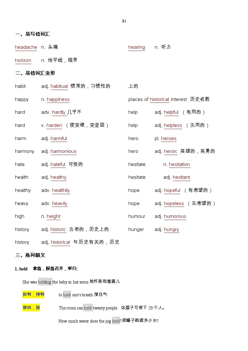 备战高考-词汇基础-H-单词、熟词生义、词组、常考超纲词、不规则变化答案版第1页