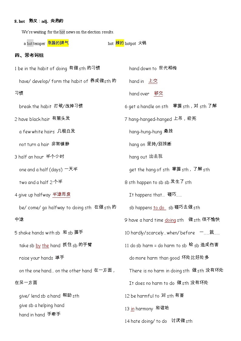 备战高考-词汇基础-H-单词、熟词生义、词组、常考超纲词、不规则变化答案版第3页