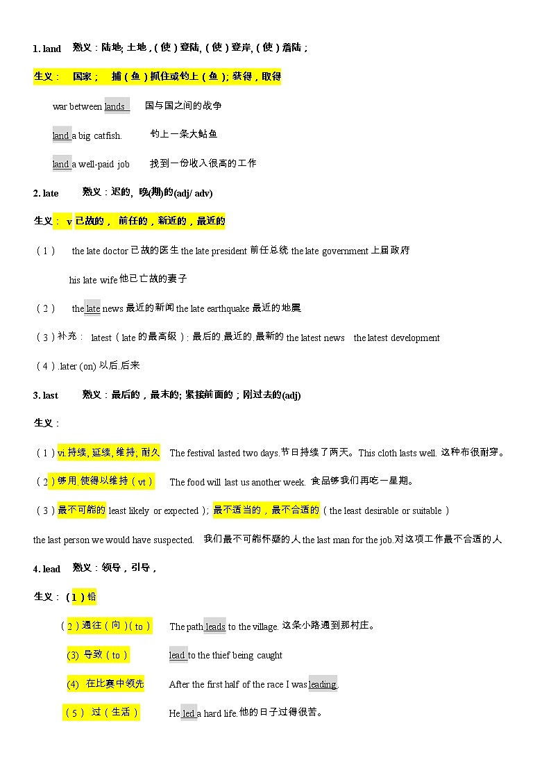 备战高考-词汇基础-L-单词、熟词生义、词组、常考超纲词、不规则变化答案版第2页