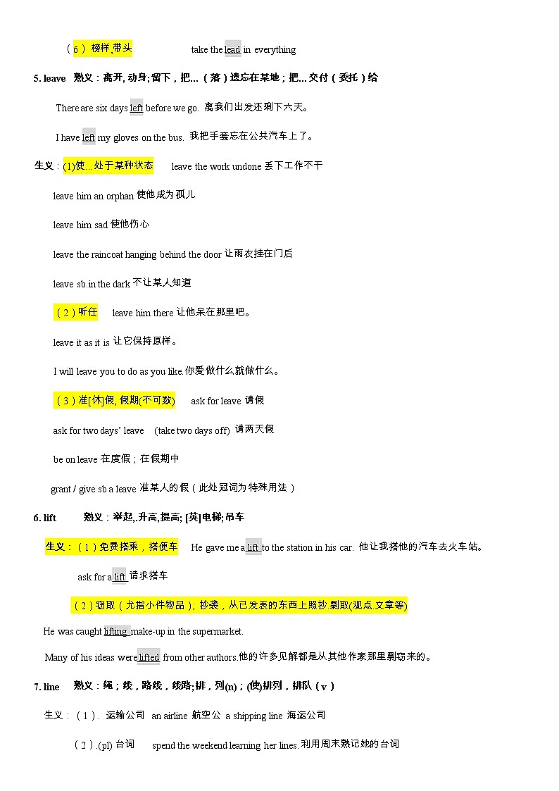 备战高考-词汇基础-L-单词、熟词生义、词组、常考超纲词、不规则变化答案版第3页
