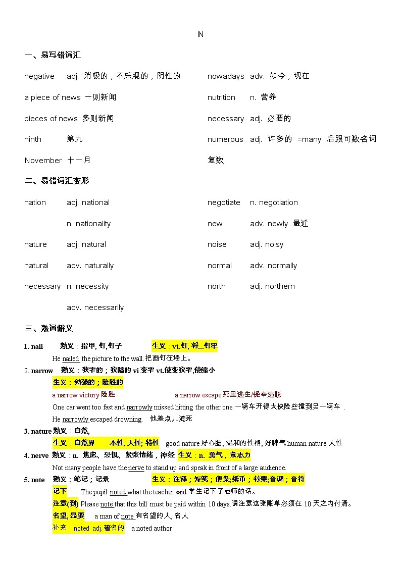 备战高考-词汇基础-N-单词、词组、熟词生义、常见超纲词、不规则动词变化-答案版第1页