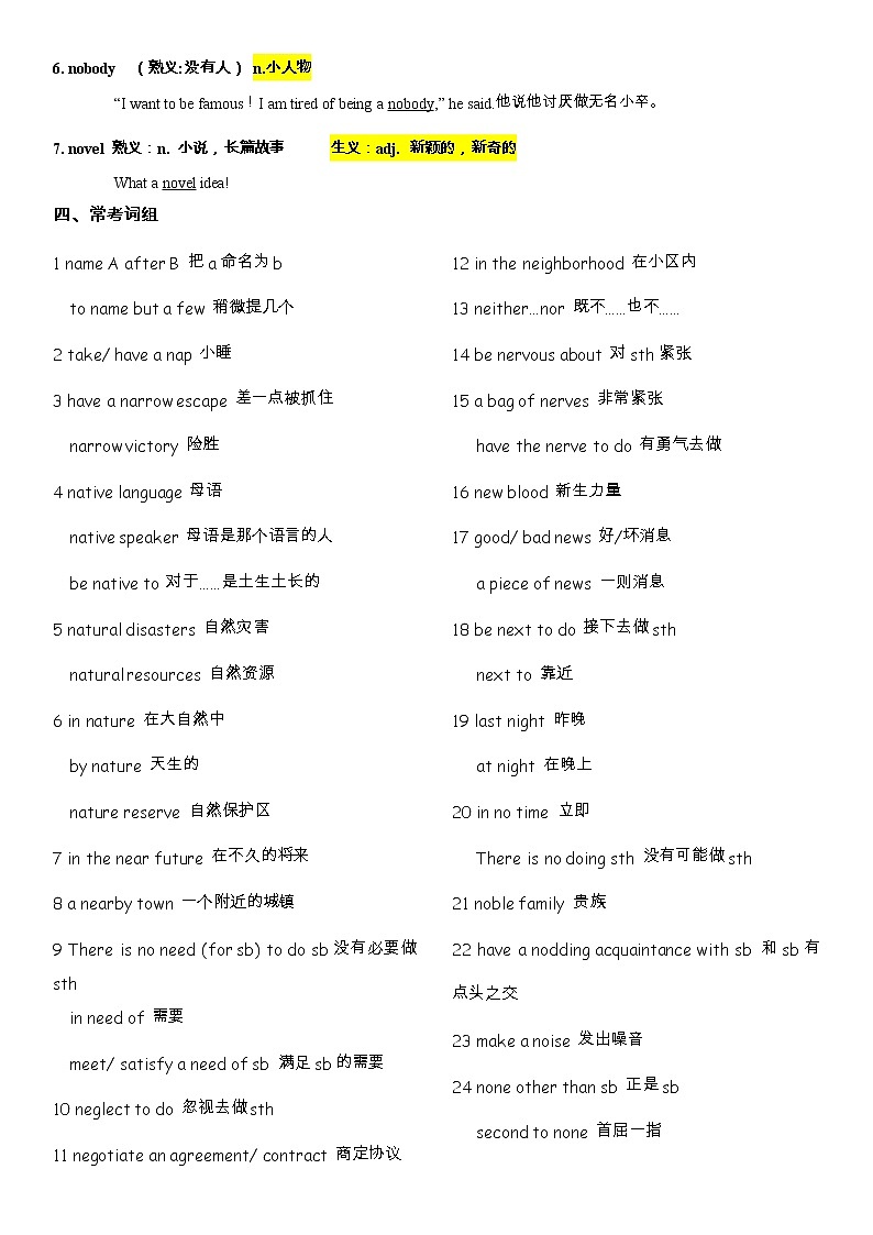 备战高考-词汇基础-N-单词、词组、熟词生义、常见超纲词、不规则动词变化-答案版第2页