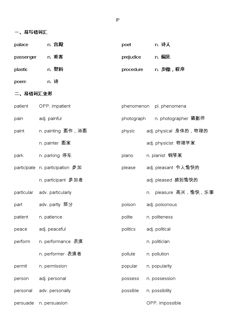 备战高考-词汇基础-P-单词、词组、熟词生义、常见超纲词、不规则动词变化-答案版第1页