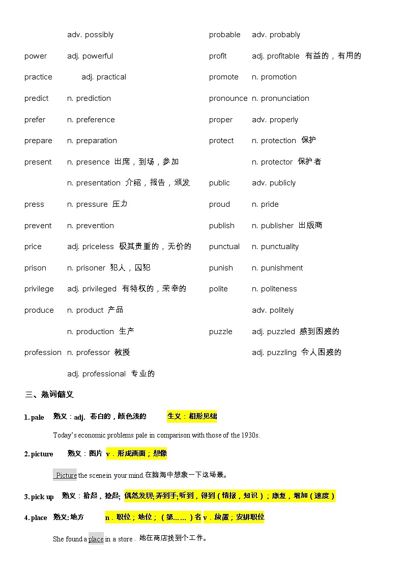 备战高考-词汇基础-P-单词、词组、熟词生义、常见超纲词、不规则动词变化-答案版第2页