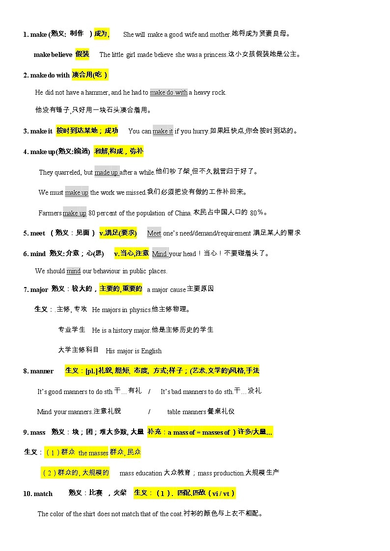 备战高考英语-词汇基础-M-单词、熟词生义、词组、常考超纲词、不规则变化答案版第2页