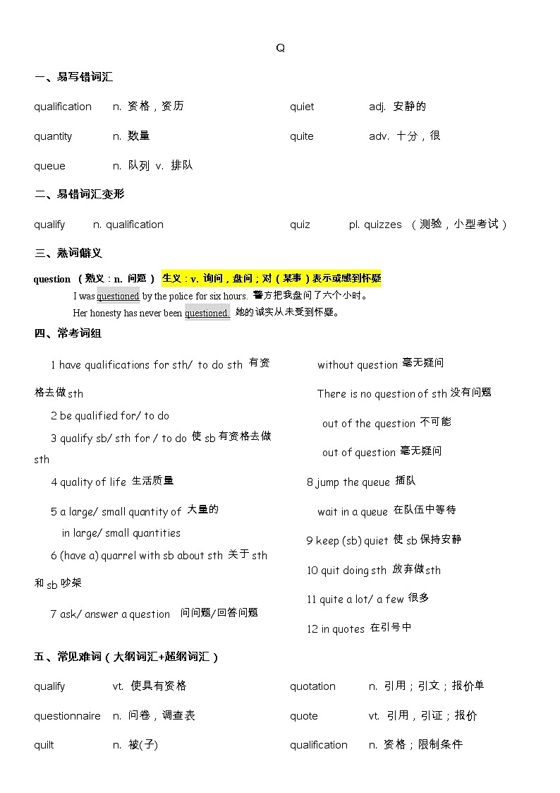 备战高考-词汇基础-Q-单词、词组、熟词生义、常见超纲词、不规则动词变化-答案版01