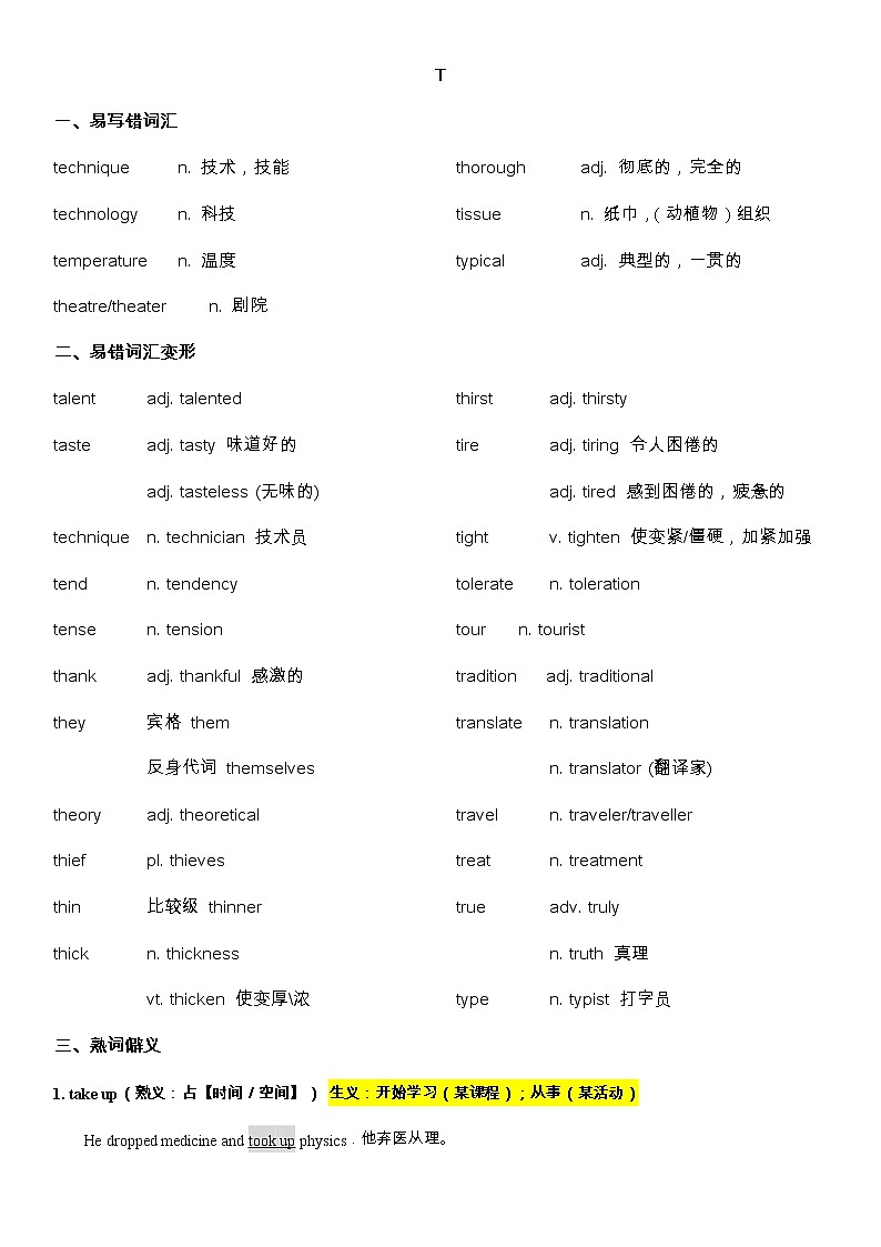 备战高考-词汇基础-T-单词、词组、熟词生义、动词不规则变化、常见难词第1页