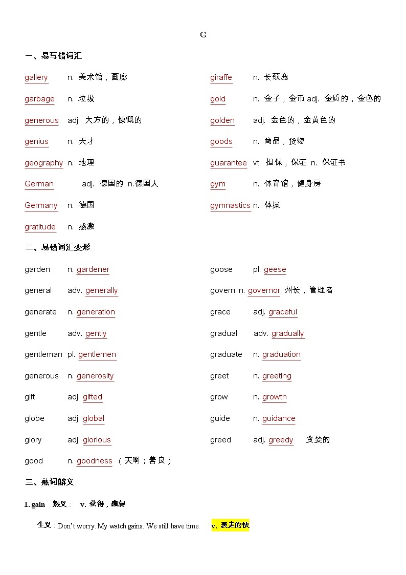 备战高考-词汇基础-G-单词、熟词生义、词组、常考超纲词、不规则变化答案版第1页