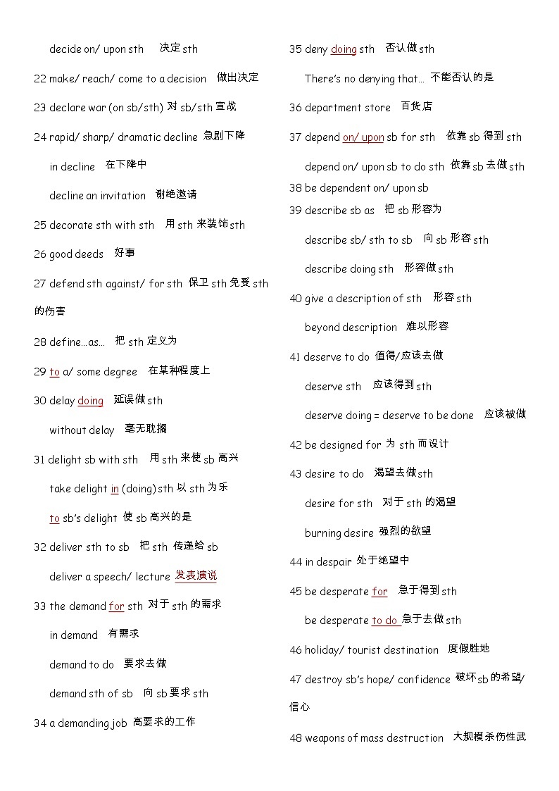 备战高考 词汇基础 D：单词、词组、熟词生义、常见超纲词、不规则动词变化-答案版第3页