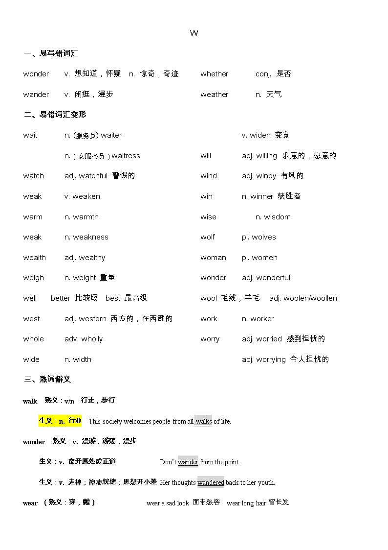 备战高考-词汇基础-WY-单词、词组、熟词生义、动词不规则变化-常见难词第1页