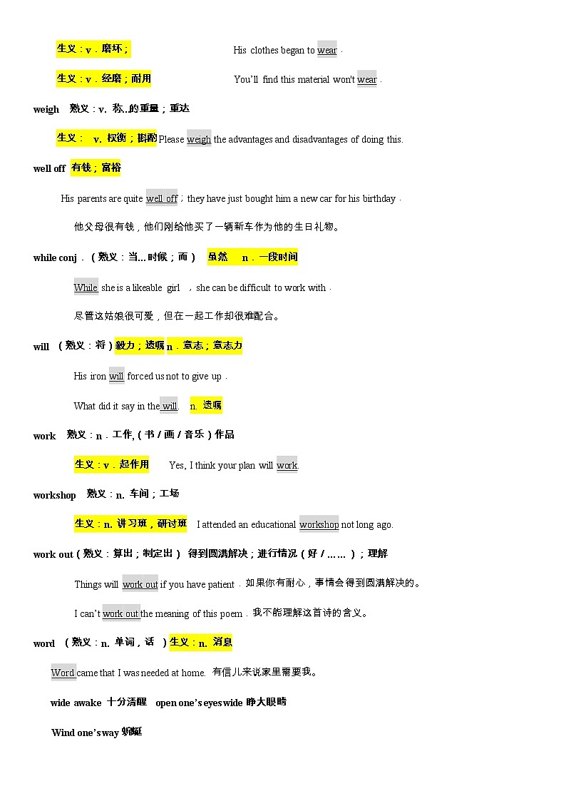 备战高考-词汇基础-WY-单词、词组、熟词生义、动词不规则变化-常见难词第2页