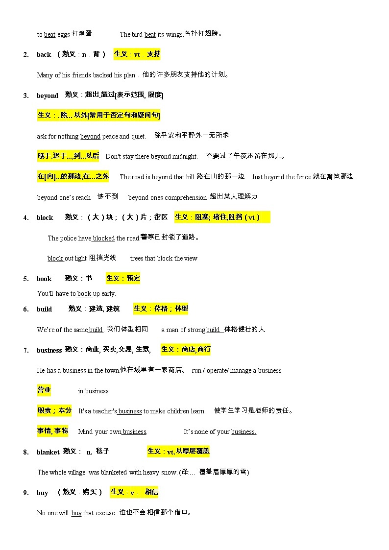 备战高考-词汇基础-B-单词、词组、熟词生义、常考超纲词、不规则动词变化答案版第2页