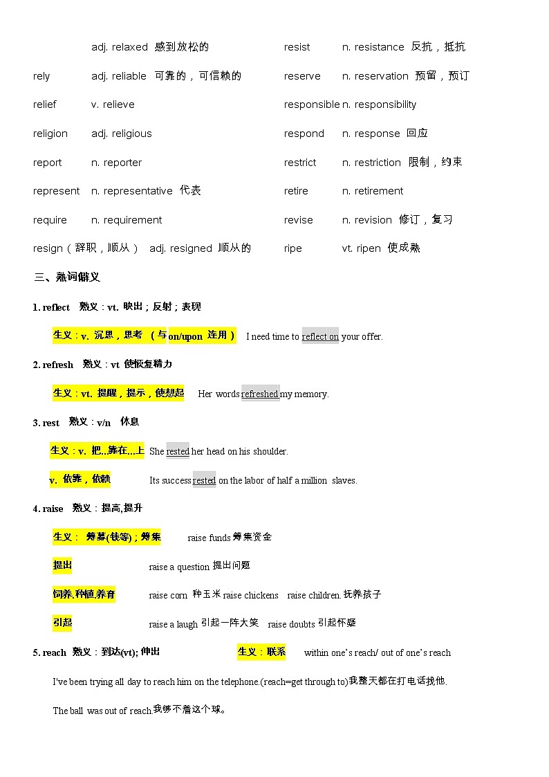 备战高考-词汇基础-R-单词、词组、熟词生义、常见超纲词、不规则动词变化-答案版第2页