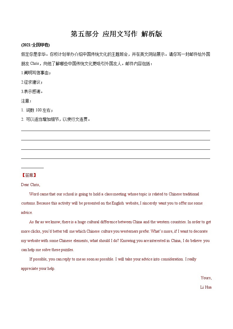 第5部分 应用文写作（真题专项汇编）-备战2022高考英语之十年真题专项精讲精练01