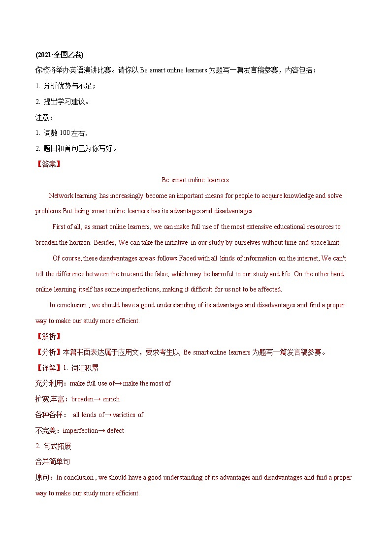 第5部分 应用文写作（真题专项汇编）-备战2022高考英语之十年真题专项精讲精练02