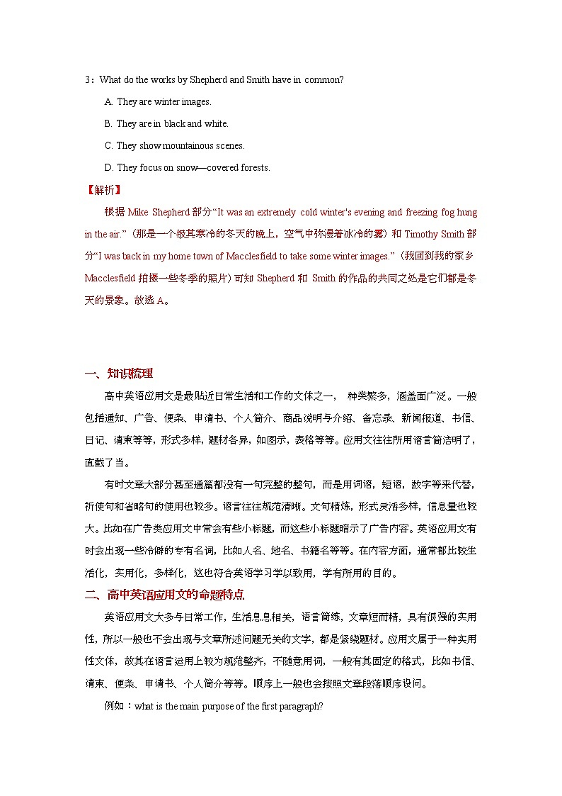 专题01 备战2022高考阅读理解文体专项精讲精练之应用文03