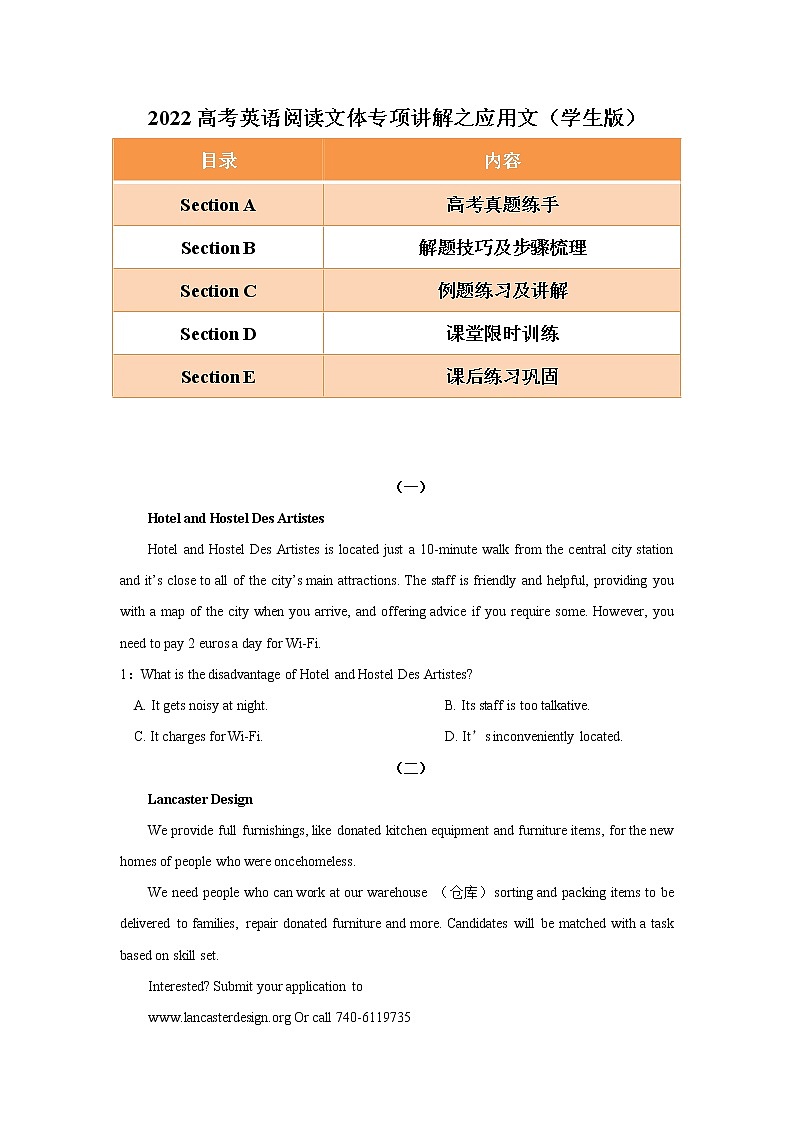 专题01 备战2022高考阅读理解文体专项精讲精练之应用文01