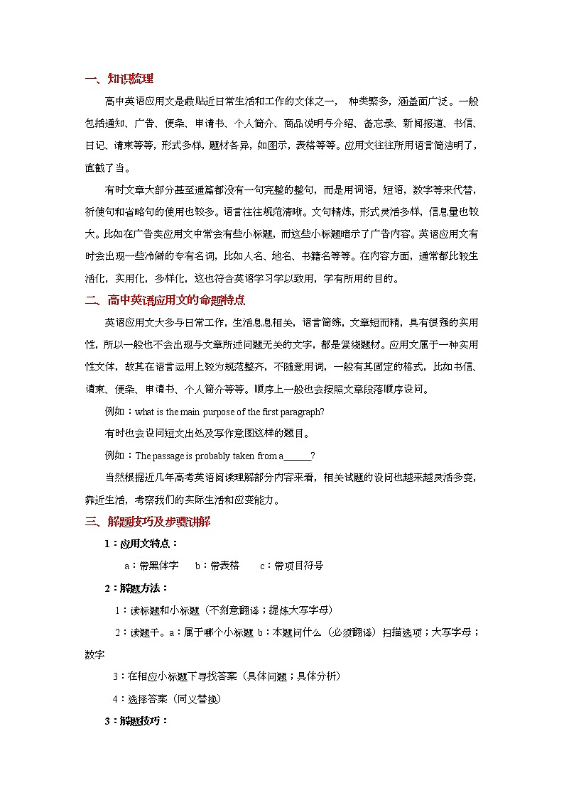 专题01 备战2022高考阅读理解文体专项精讲精练之应用文03