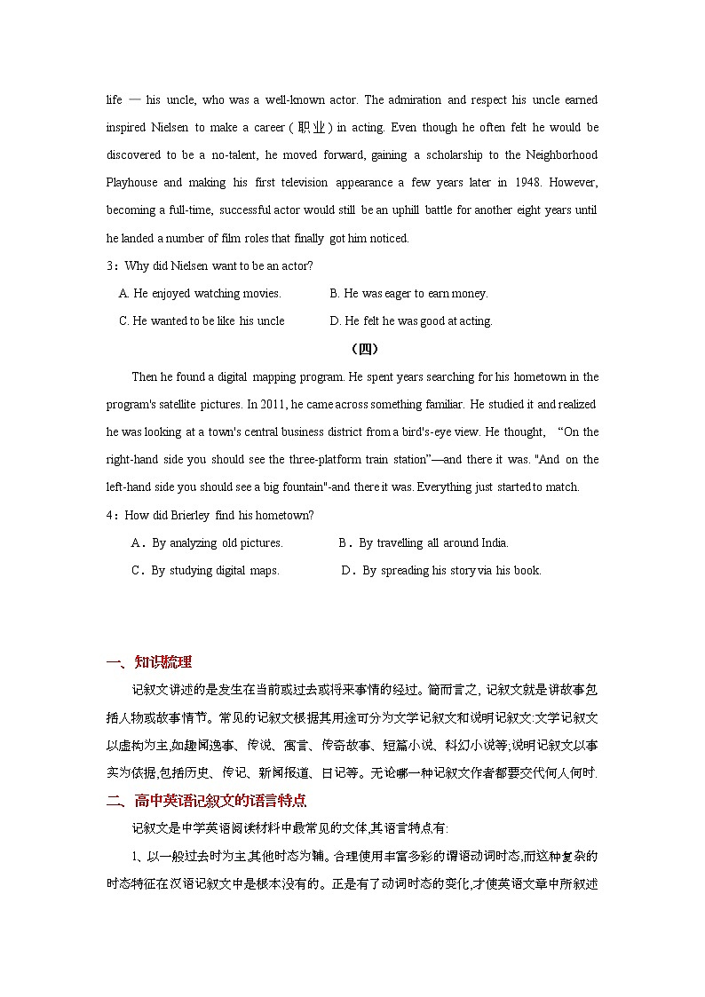 专题02 备战2022高考阅读理解文体专项精讲精练之记叙文02