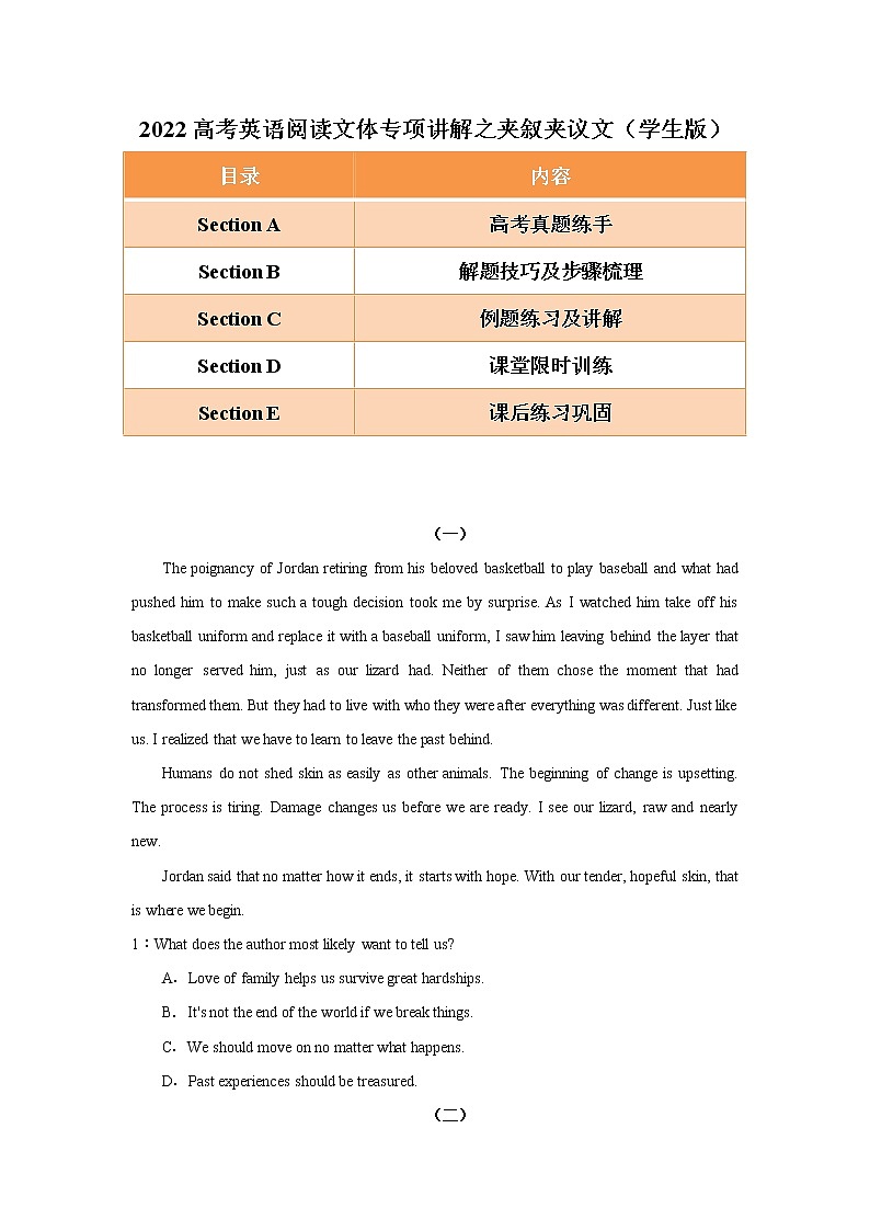 专题03 备战2022高考阅读理解文体专项精讲精练之夹叙夹议文01